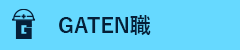 ガテン系求人ポータルサイト【ガテン職】掲載中!